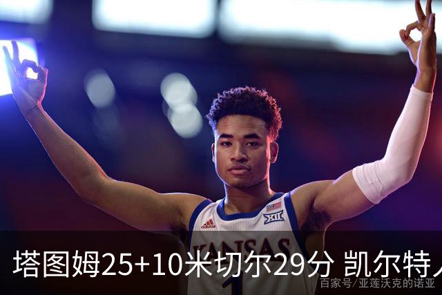 塔图姆25+10米切尔29分 凯尔特人逆转战胜骑士