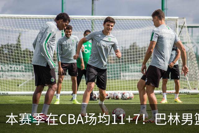 本赛季在CBA场均11+7！巴林男篮归化广厦外援贾卡尔·桑普森！