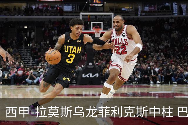 西甲-拉莫斯乌龙菲利克斯中柱 巴萨1-0塞维利亚