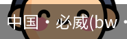 必威西汉姆联官网入口